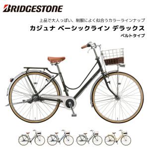 BRIDGESTONE（ブリヂストン） ロココ ベルト 27インチ 内装3段変速