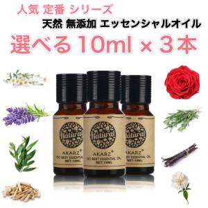 選べる精油 10mL×2本セット 人気定番シリーズ エッセンシャルオイル