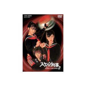 DVD/斉藤由貴/スケバン刑事 コンピレーションDVD : Felista玉光堂