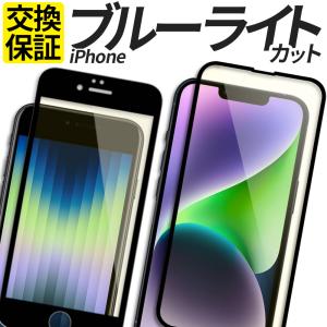 iPhone 保護フィルム 全面保護 SE3 SE2 SE 第3世代 第2世代 ガラス