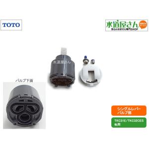 TOTO TOTO,THF57A,シングルバルブ部,ヘッドパーツ(上げ吐水/エコ