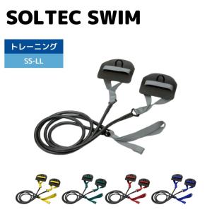 StrechCordz ストレッチコード(パドル付) STR-0010 水泳練習用具
