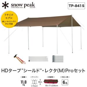 スノーピーク snowpeak アメニティタープ レクタLセット TP-852S