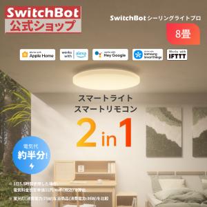 SwitchBot（スイッチボット） SwitchBot LEDシーリングライトプロ 12畳