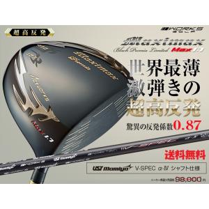 三菱ケミカル プレミア飛匠・極シャフト 仕様】驚異の飛距離！マキシ