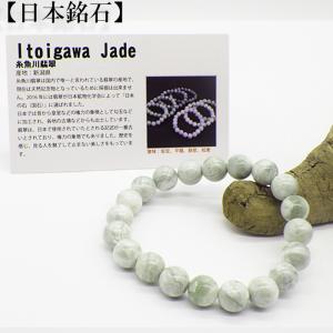 日本銘石 自社工場 ブレスレット 島根県出雲碧玉 緑 (86-12) 日本銘石