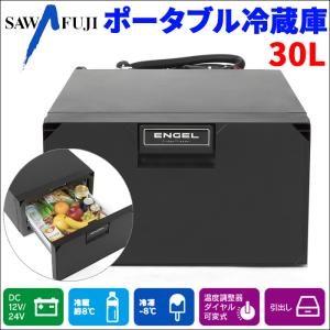 澤藤電機 車載冷蔵庫 エンゲル冷蔵庫 冷蔵庫 MT27F AC100V DC12V/24V両