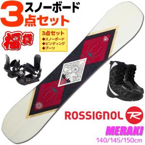 ROSSIGNOL（ロシニョール） スノーボード 3点セット ジュニア レディス