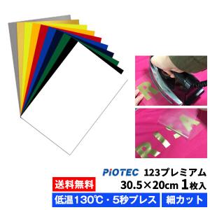 アイロンプリントシート 細カット-フイルム粘着【中-強】123プレミアム