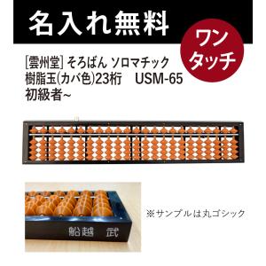 雲州そろばん ツゲ玉 ワンタッチそろばん 23桁 15000円 ケース付 木製