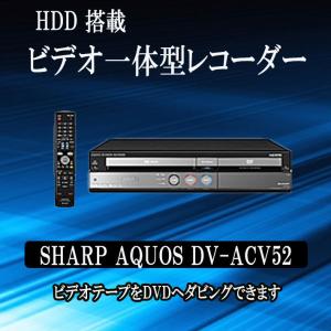 AQUOS vhs dvd 一体型 ブルーレイレコーダー SHARP BD-HDV22 250GB