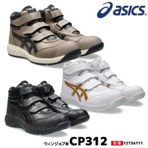 2026年2月】アシックス安全靴限定色（ASICS／作業用スニーカー）の