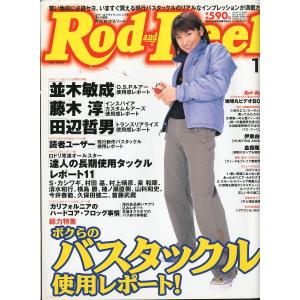 Rod and Reel 「ロッド＆リール」2004年4月号 表紙：あびる優 : さかな