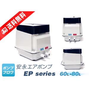 安永エアポンプ EP-80GR（右散気）（2年保証付）(安永エアポンプ) （EP