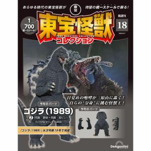 デアゴスティーニ 東宝怪獣コレクション第63号 : 朗読社Yahoo!店