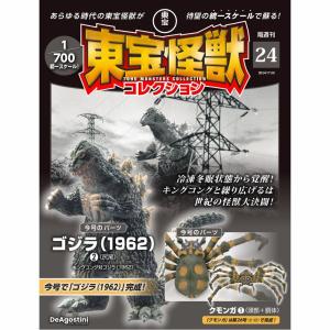 デアゴスティーニ 東宝怪獣コレクション第57号 : 朗読社Yahoo!店
