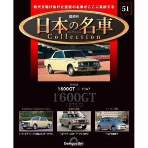 デアゴスティーニ 日本の名車コレクション 第84号 : 朗読社Yahoo!店