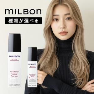 ミルボン ヒューミディティ ブロッキング オイル 120ml 1個 アンチ