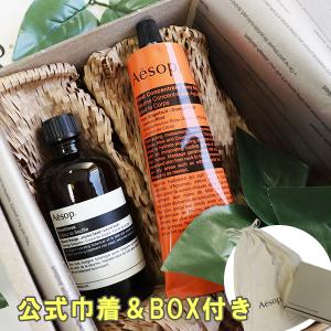 Aesop（イソップ） シャンプー コンディショナー ヘアケアセット