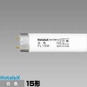 ホタルクス Hotalux サンホワイト5 FL15N 25本入 昼白色 直管蛍光灯