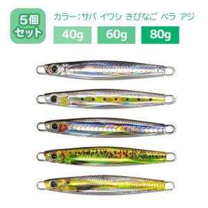 メタルジグ 40g セット 5個 格安 ダブルアシストフック付 ライト