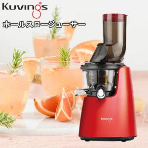 Kuvings（クビンス） ホールスロージューサー JSG-721R レッド