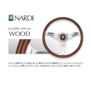 NARDI ナルディ(NARDI) ステアリング クラシック(Classic) ウッド(WOOD