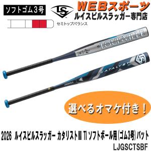 ルイスビルスラッガー 2025ルイスビルスラッガー ソフトボール3号