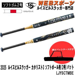 ルイスビルスラッガー 2022ルイスビルスラッガー カタリスト2TI ソフト