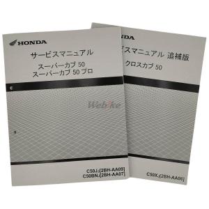 ホンダ（HONDA） サービスマニュアル クロスカブ110 スーパーカブ110