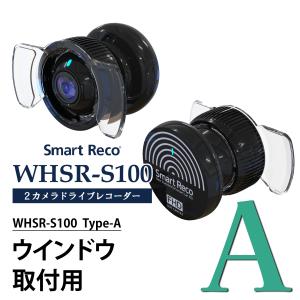 スマートレコ ドライブレコーダー 前後カメラ 32GB SDカード付き WHSR