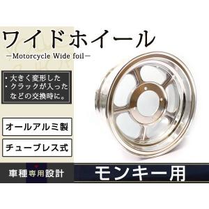 モンキー ゴリラ 10インチ ワイド アルミ ホイール メッキ 3.75J Z50J