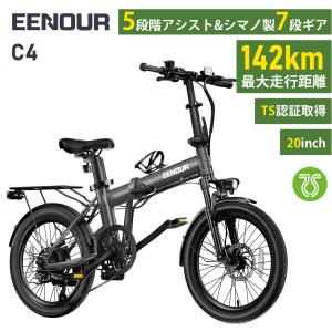 EENOUR 【前カゴ付きセット】 自転車 電動アシスト自転車 公道走行可