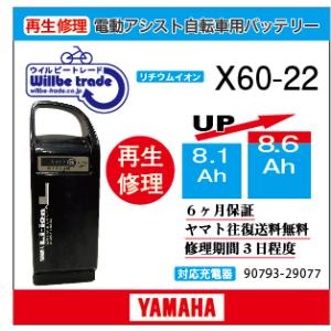 YAMAHA（ヤマハ） 電動自転車 バッテリー X38-20 （3.7→5.2Ah)電池