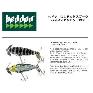SMITH（スミス） Heddon ヘドン ウンデッドスプーク スミス
