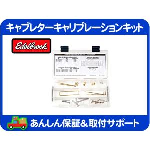 キャブレタージェットセット☆エーデルブロック1406エレクトリック