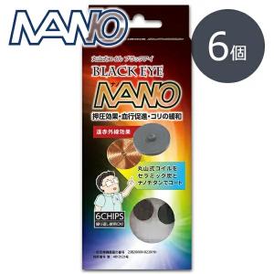 6個入り 丸山式コイル ブラックアイナノ ブラックアイ ユニカ 電磁波