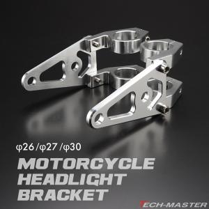 汎用 ヘッドライトステー フォーククランプタイプ Φ30~40程度に対応