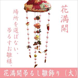 十二支飾り 特大 ちりめん 縮緬 縁起輪飾り さげもん つるし飾り