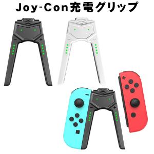 Renjzle Joy-Con充電グリップ switchドック アダプター スイッチ