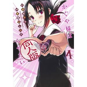 新品 / かぐや様は告らせたい 〜天才たちの恋愛頭脳戦〜 (1-28巻 全巻