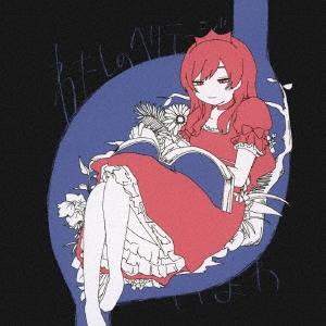 同人音楽CDソフト ねむるピンクノイズ/いよわ 胃薬屋 : EastRiverrr