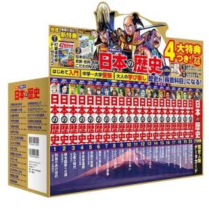 新品 / 角川まんが学習シリーズ 日本の歴史 全16巻定番セット : 漫画