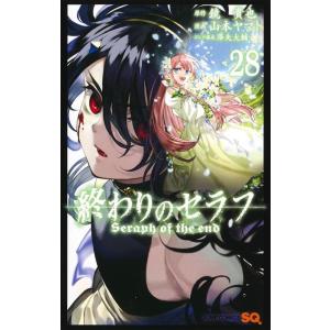 終わりのセラフ 33/鏡貴也/山本ヤマト : bookfanプレミアム - 通販