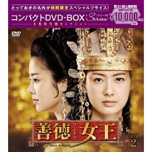 期間限定][限定版]善徳女王＜ノーカット完全版＞コンパクトDVD-BOX1