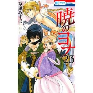 暁のヨナ コミック 1-46巻セット 暁のヨナ全巻セット : メルブック