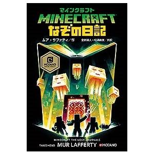 マインクラフト 公式小説 全巻(13冊)セット 全巻新品 : 枚方 蔦屋書店