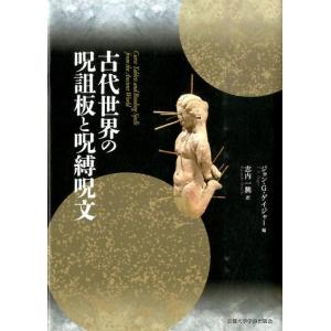 古神道 玄秘修法奥伝 秘印・密呪・霊符 : shopooo by GMO - 通販