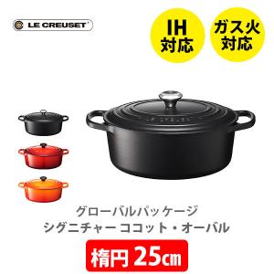Le Creuset（ル・クルーゼ） ルクルーゼ(ル・クルーゼ) シグニチャー