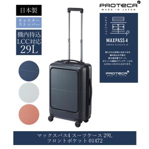 ProtecA 送料無料 正規品 スーツケース 機内持ち込み 日本製 エース